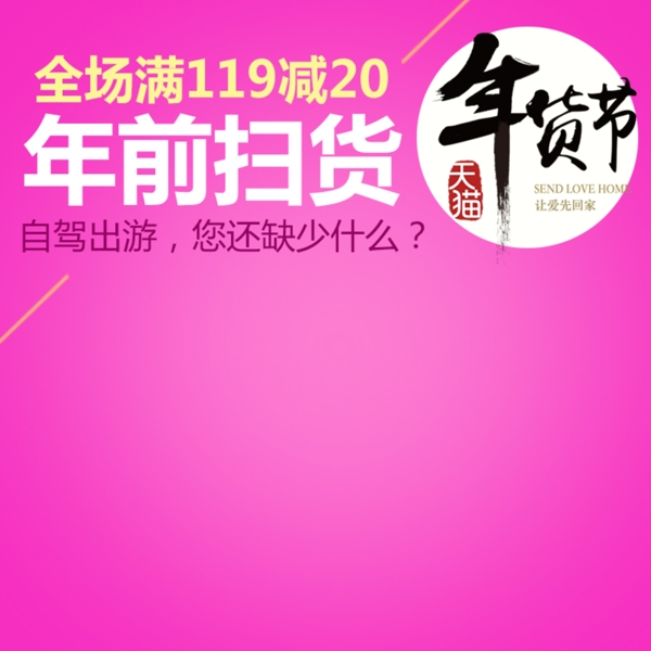 節(jié)日促銷紅色