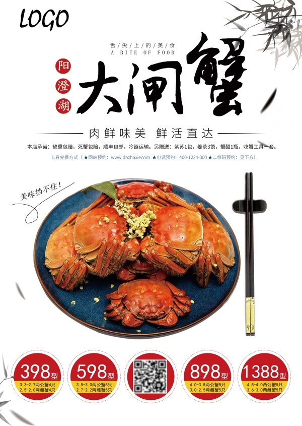 大閘蟹海報(bào)設(shè)計(jì)