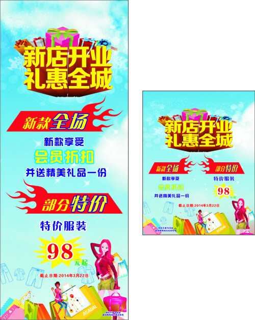 新店開業(yè)