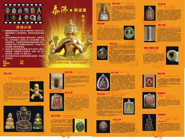 泰佛宣傳冊(cè)圖片