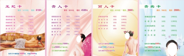 美容套餐圖片