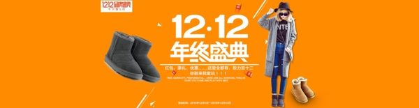雙十二電腦端海報