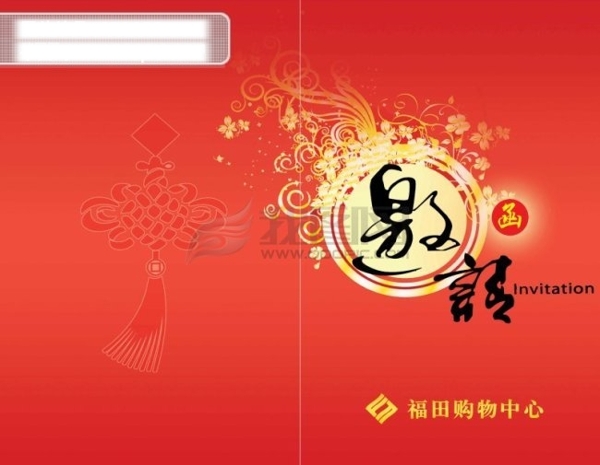 邀請函設(shè)計模板