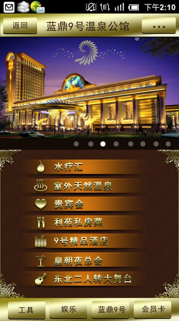手機(jī)APP首頁設(shè)計(jì)圖片