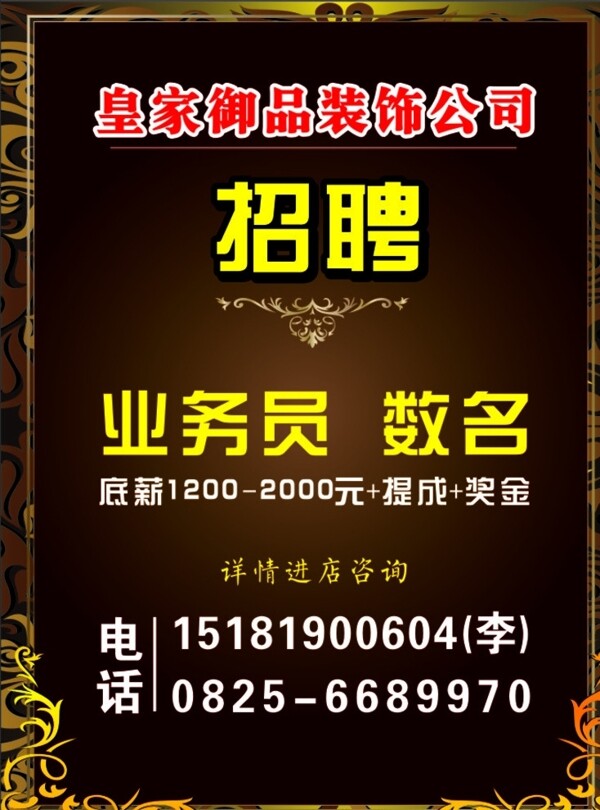 招聘