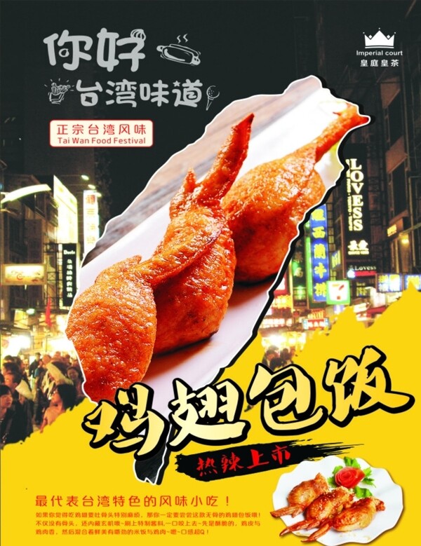 雞翅包飯