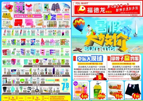 暑假大放價