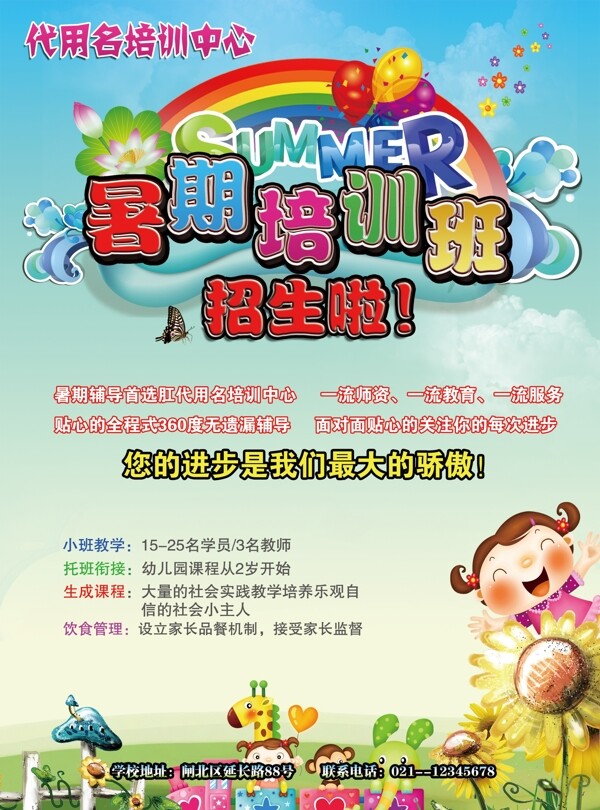 暑假招生宣傳單
