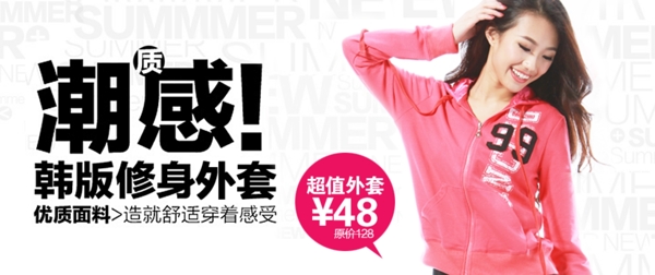 潮流秋女裝海報