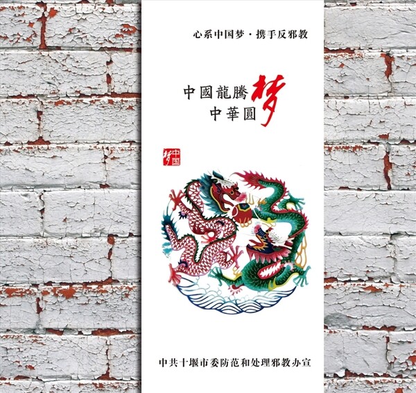中国梦中华圆梦系列海报展板