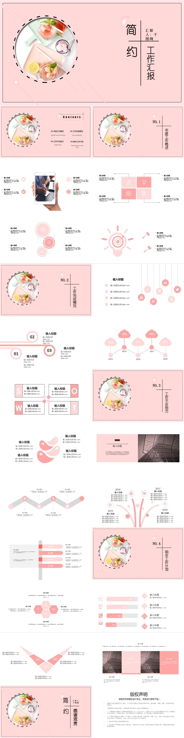 簡約工作匯報PPT模版