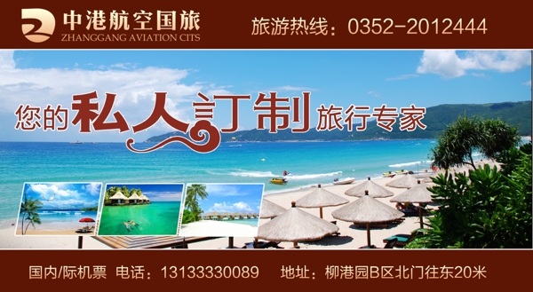 旅行社廣告