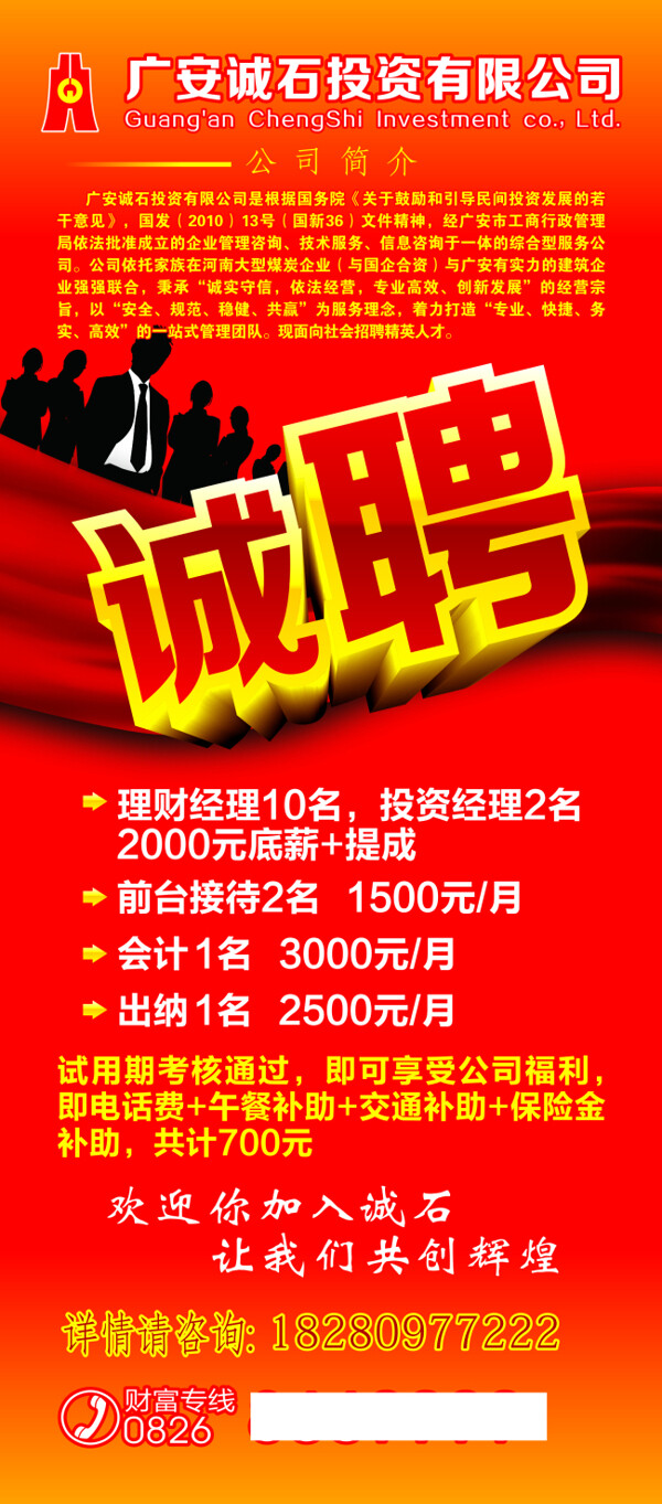 誠石投資X展架