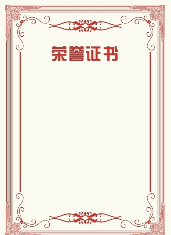 榮譽證書圖片