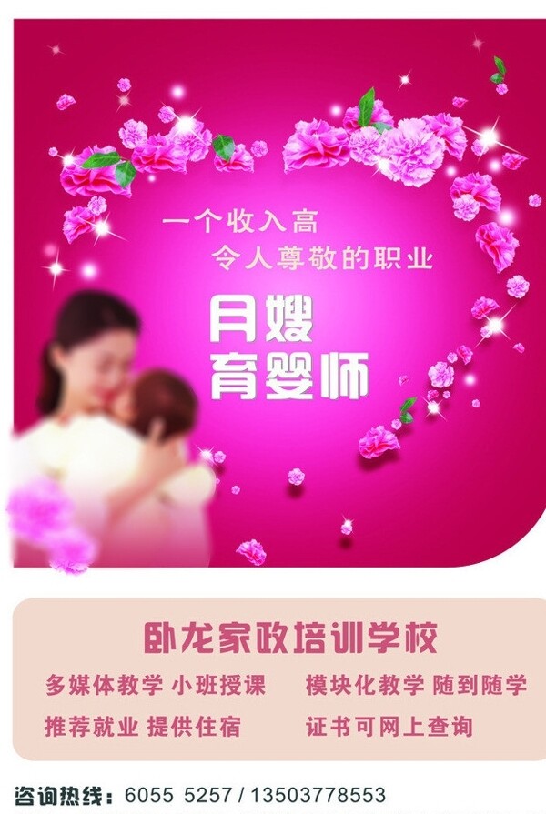 月嫂海報(bào)圖片