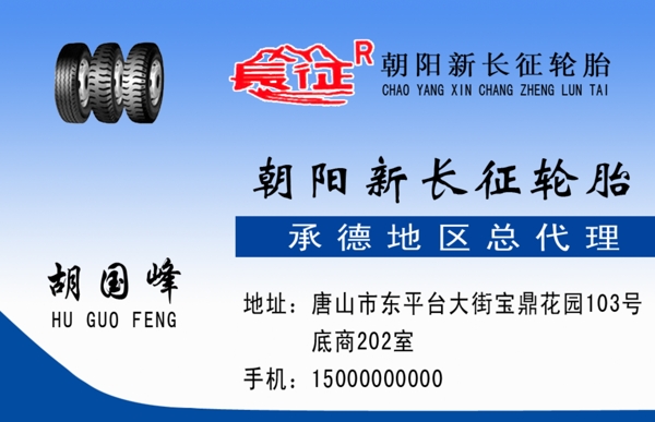 輪胎名片圖片