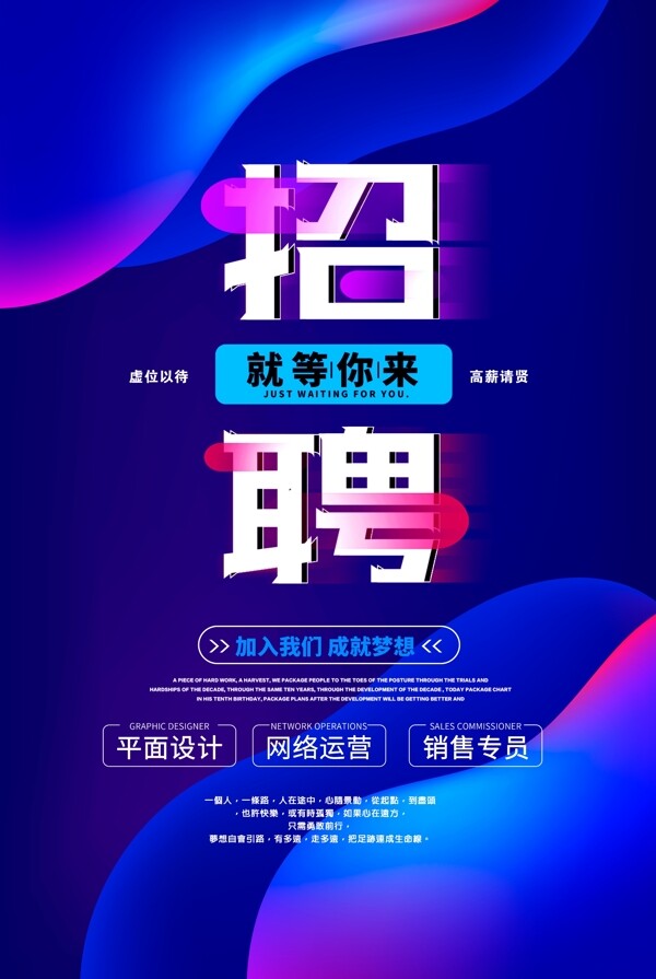 招聘海報
