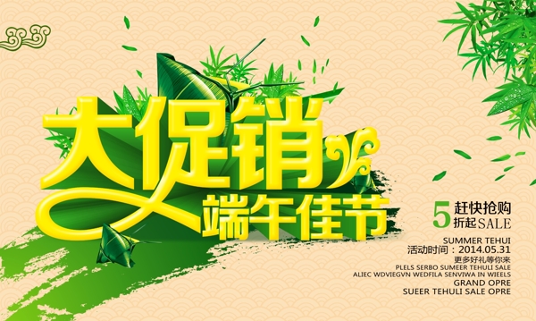 端午節(jié)大促銷