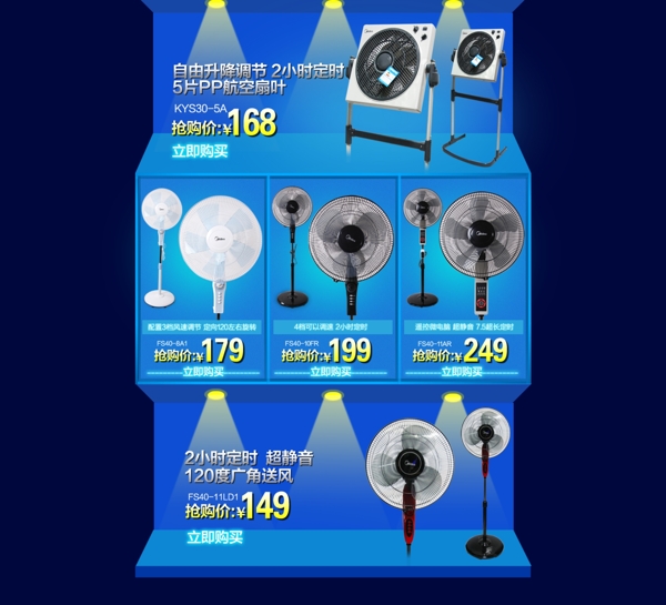 電風扇海報