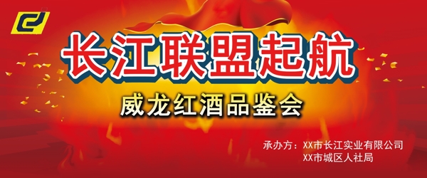 長(zhǎng)江聯(lián)盟起航圖片
