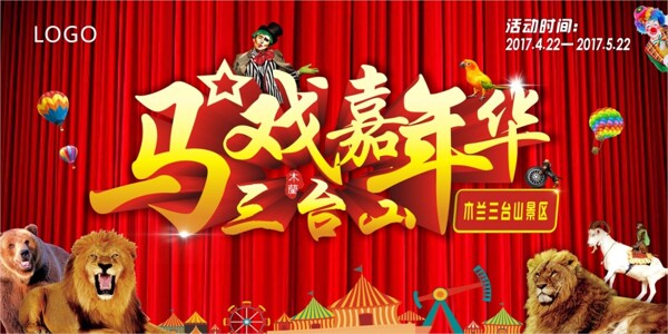 馬戲戶外牌紅素材