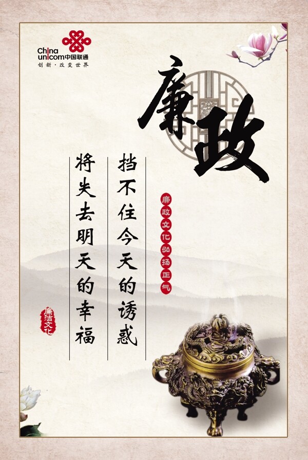 廉政文化