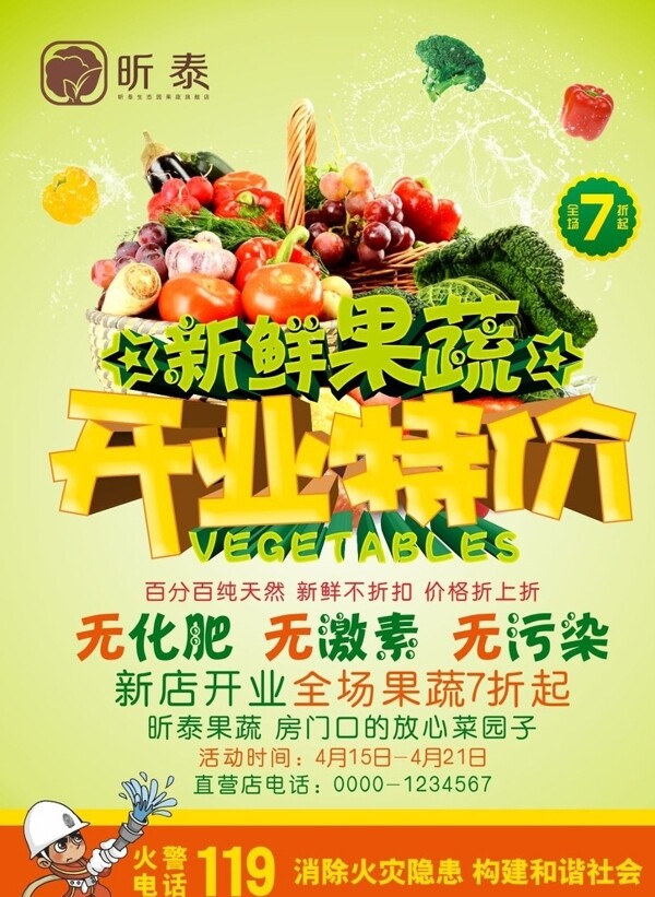 開業(yè)海報(bào)圖片