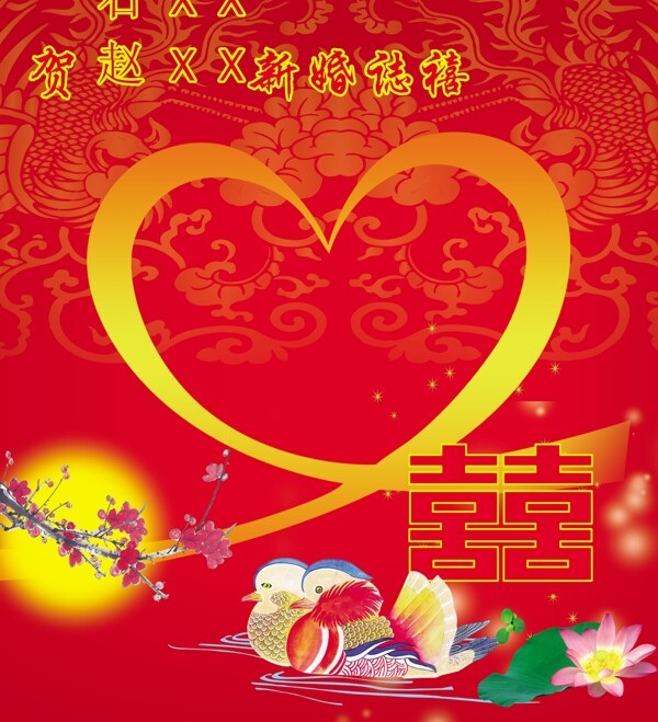 結(jié)婚喜慶背景圖片