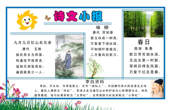 詩文小報圖片