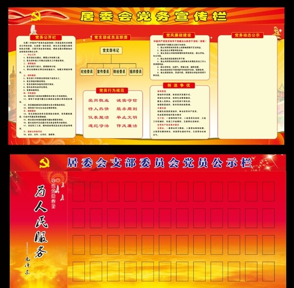 居委會公開欄