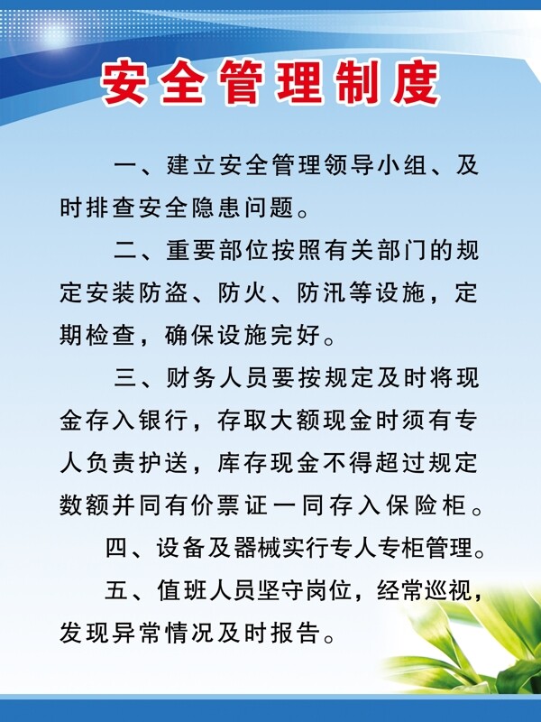 制度牌
