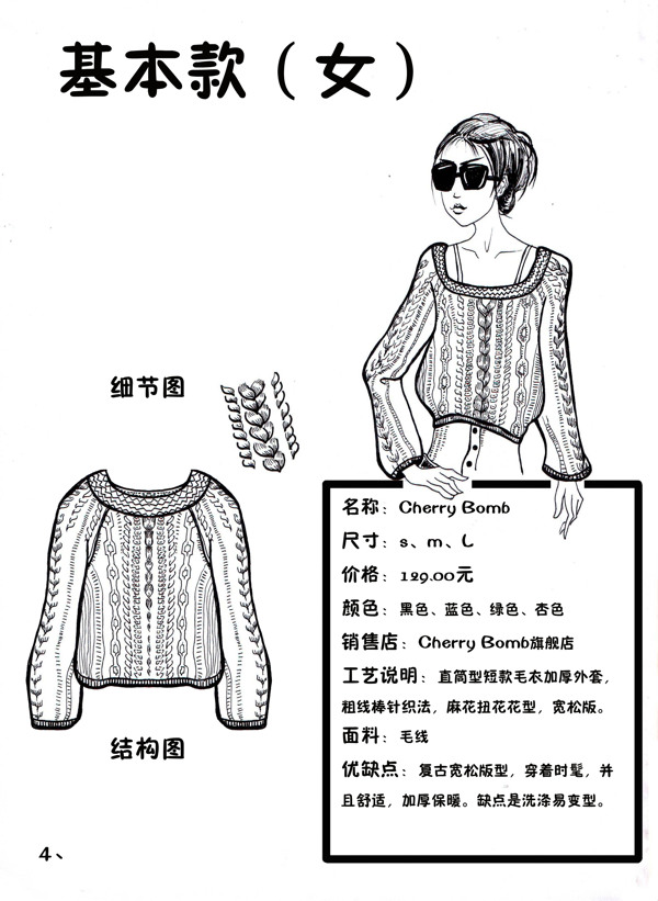 基本款針織服裝設(shè)計(jì)