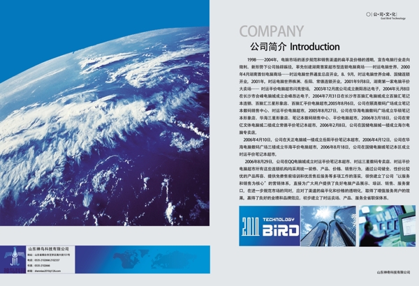 山東神奇科技有限公司介紹