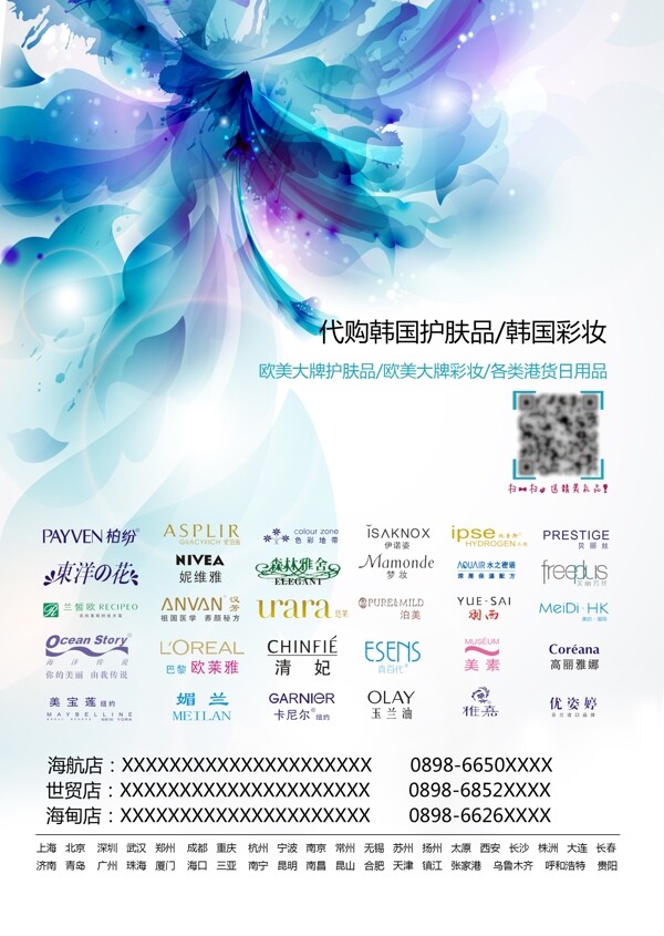 水彩背景的化妝品合集海報(bào)化妝品類平面設(shè)計(jì)