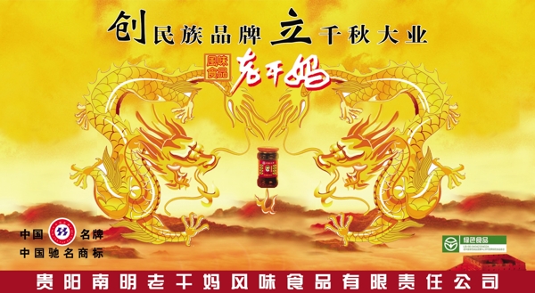 老干媽門頭圖片