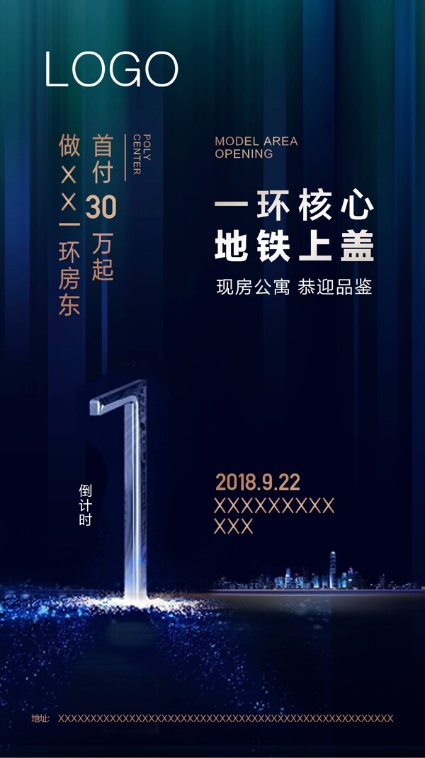 房地產(chǎn)倒計時微推