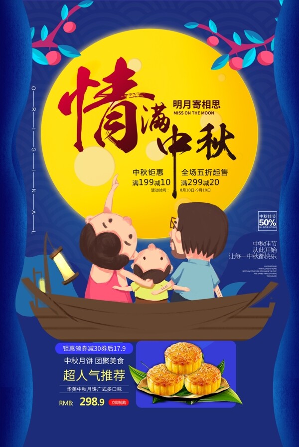 中秋
