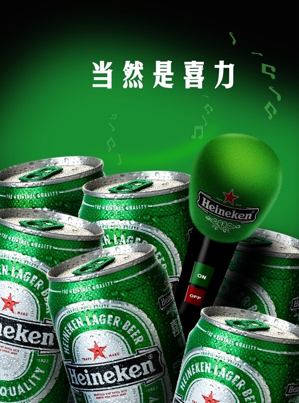 喜力啤酒圖片