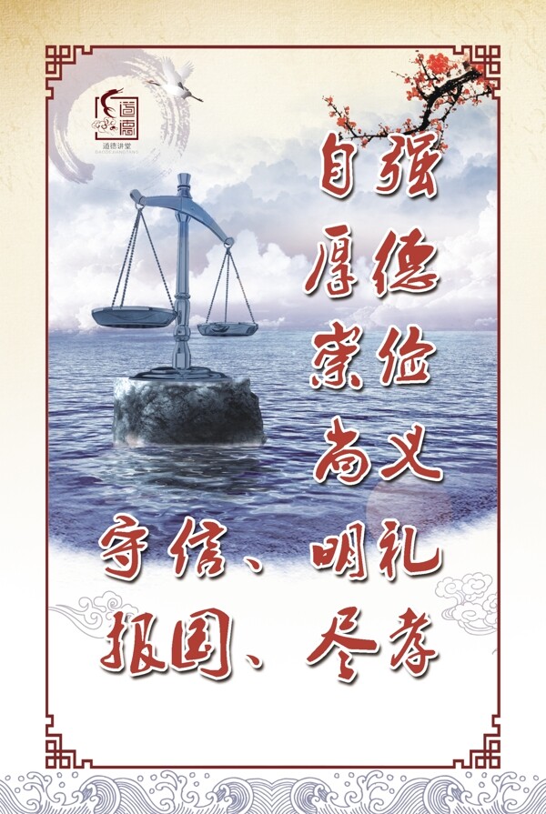 道德講堂八個(gè)詞