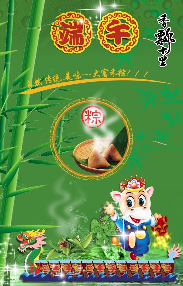 端午節(jié)圖片