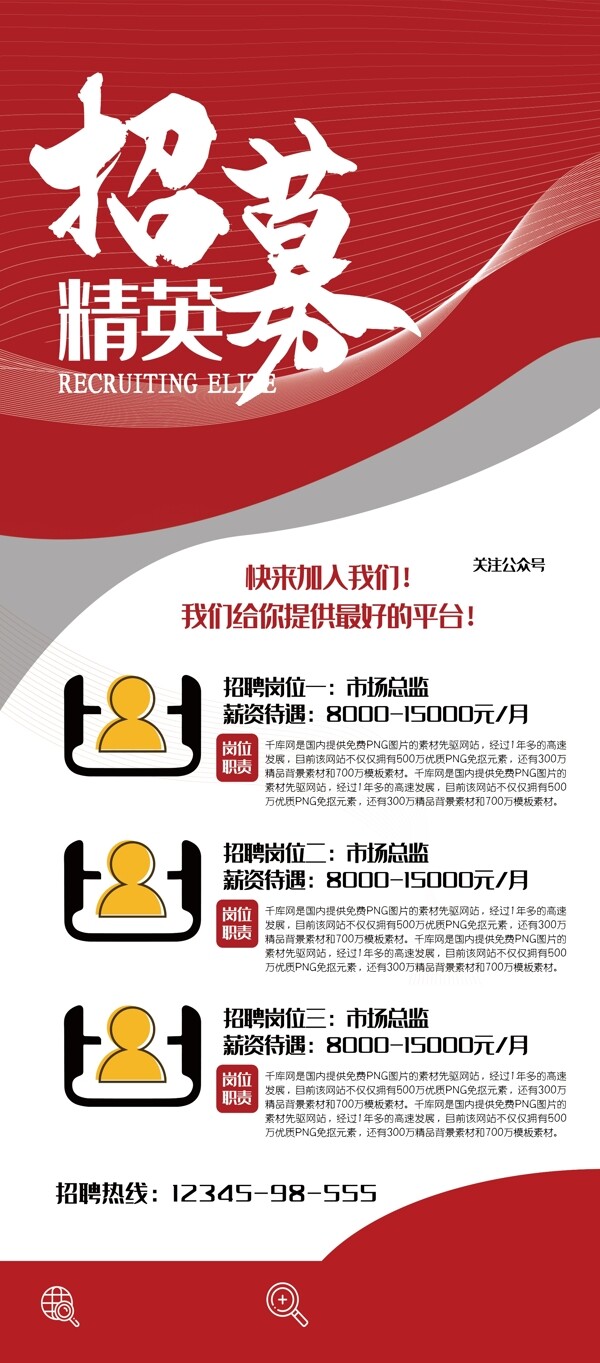 招聘