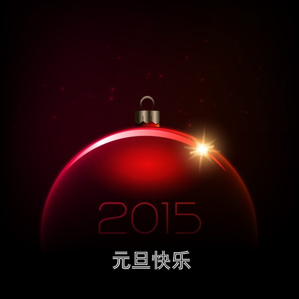 2015元旦掛歷