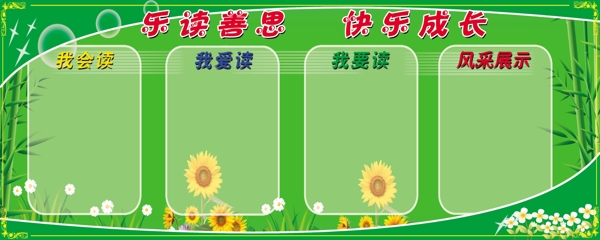 學(xué)校展板圖片