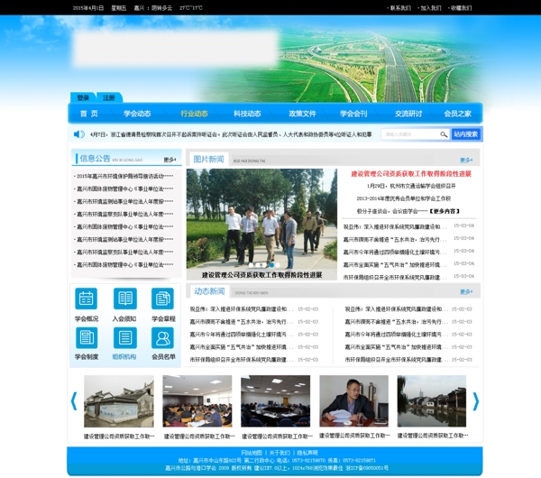 门户网站模板蓝色网页设计