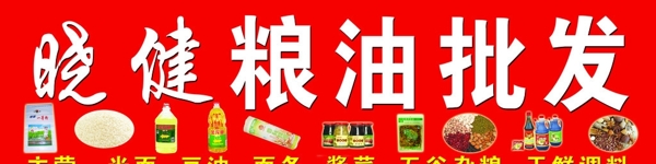 糧油大全圖片