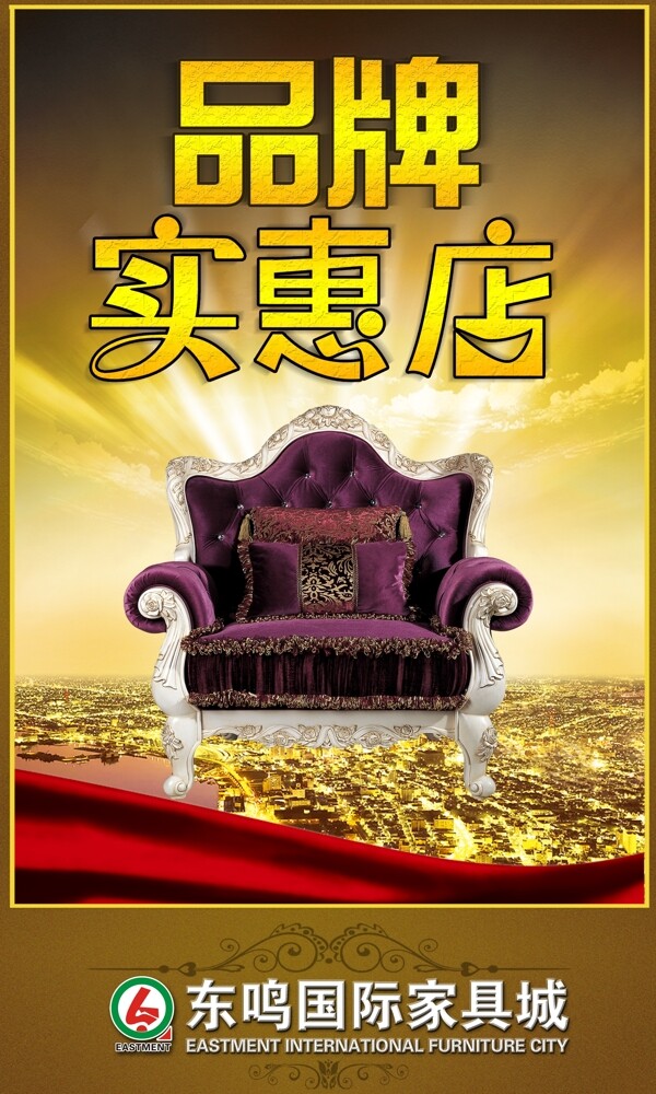 家具海報(bào)圖片