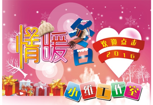 冬天淘寶海報(bào)
