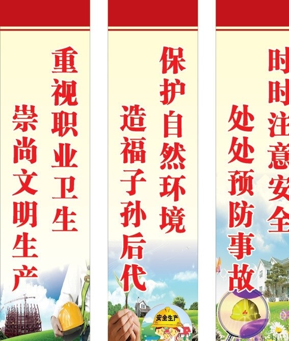 安全生產(chǎn)標語圖片