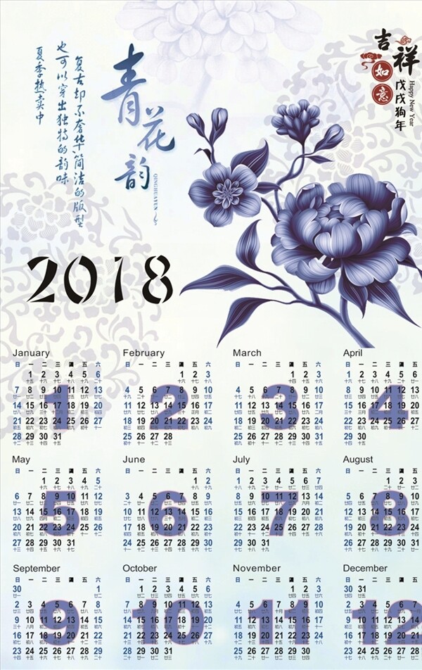2018年日歷狗年