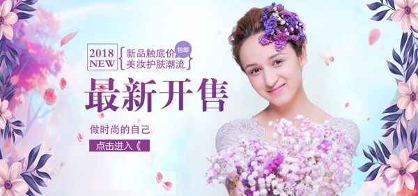 紫色温馨美妆促销淘宝banner